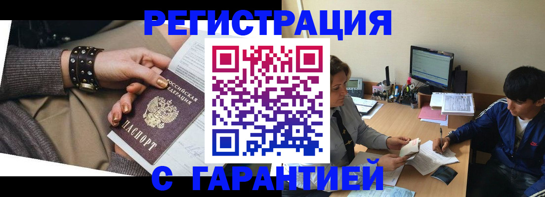 прописка в Ленинск-Кузнецком
