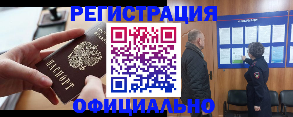 прописка в квартире в Ленинск-Кузнецком